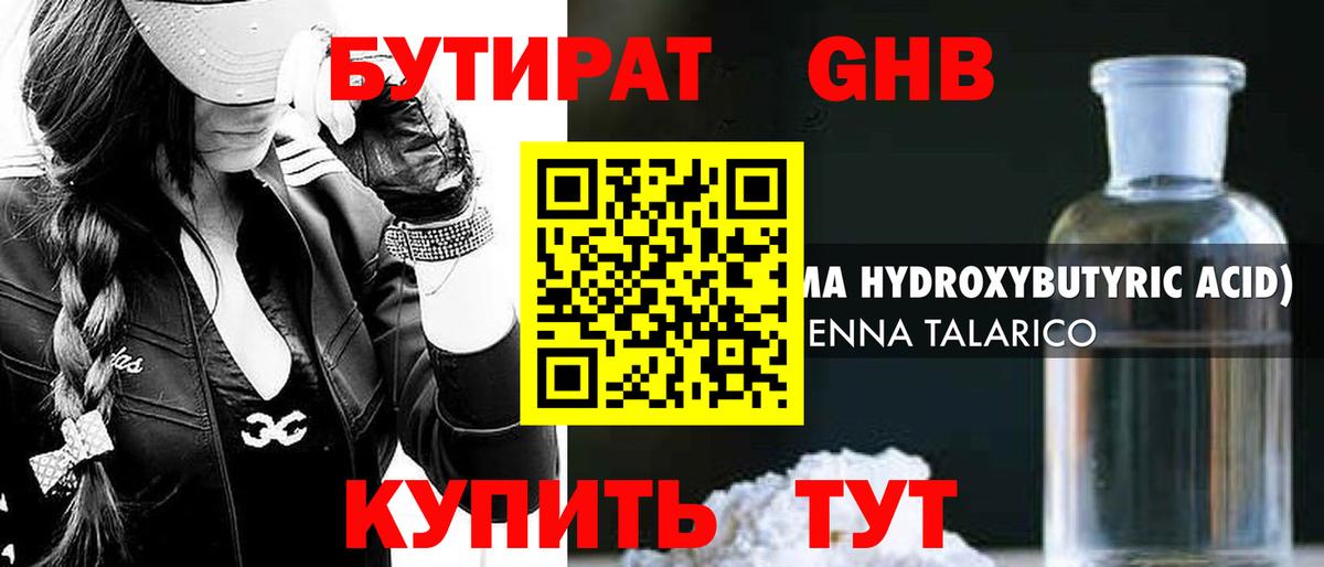 БУТИРАТ BDO 33%  Вход с VPN  Ухта 