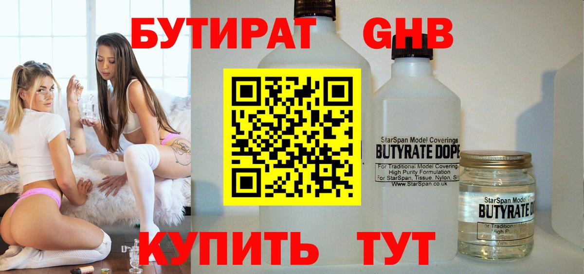 Бутират жидкий экстази Ухта