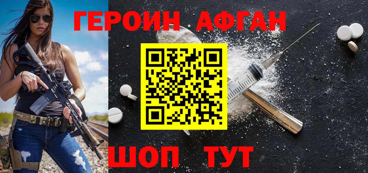 ГЕРОИН афганец  Вход с VPN  Ухта 
