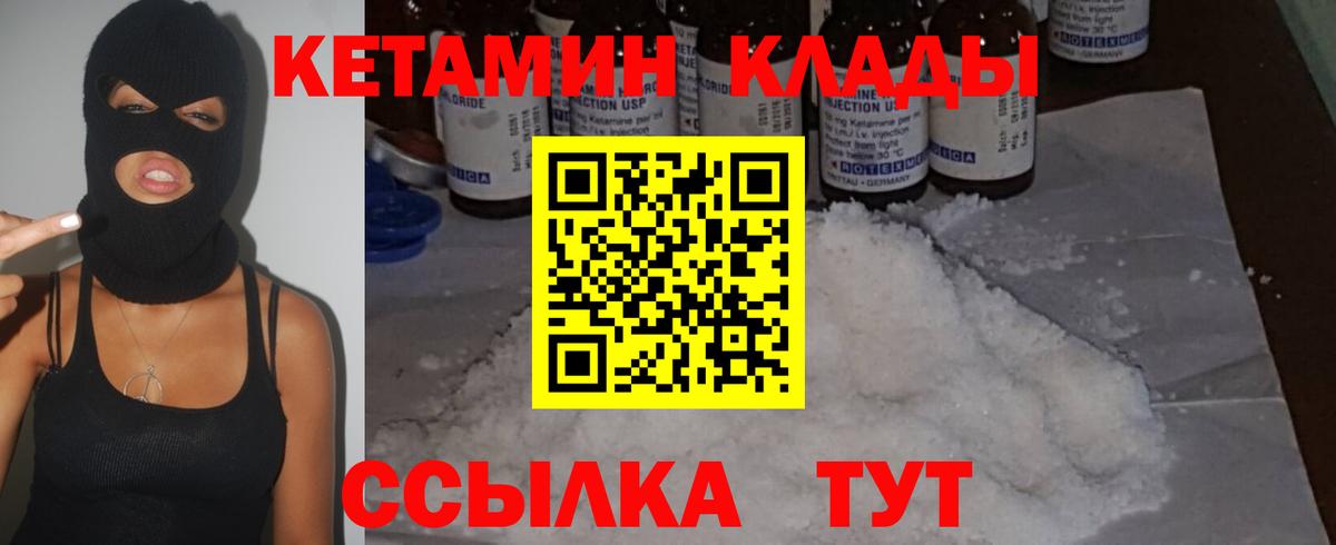 Кетамин VHQ Ухта
